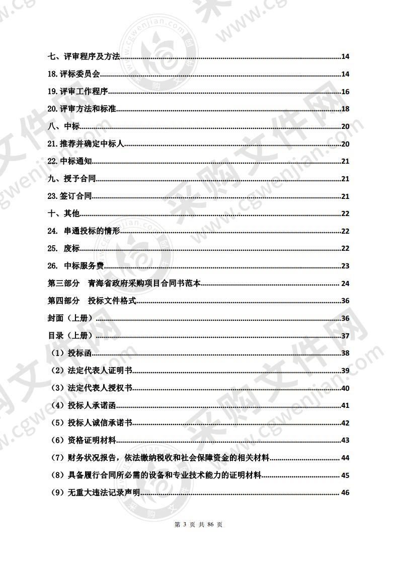 海晏县信息网络传媒中心设备采购项目