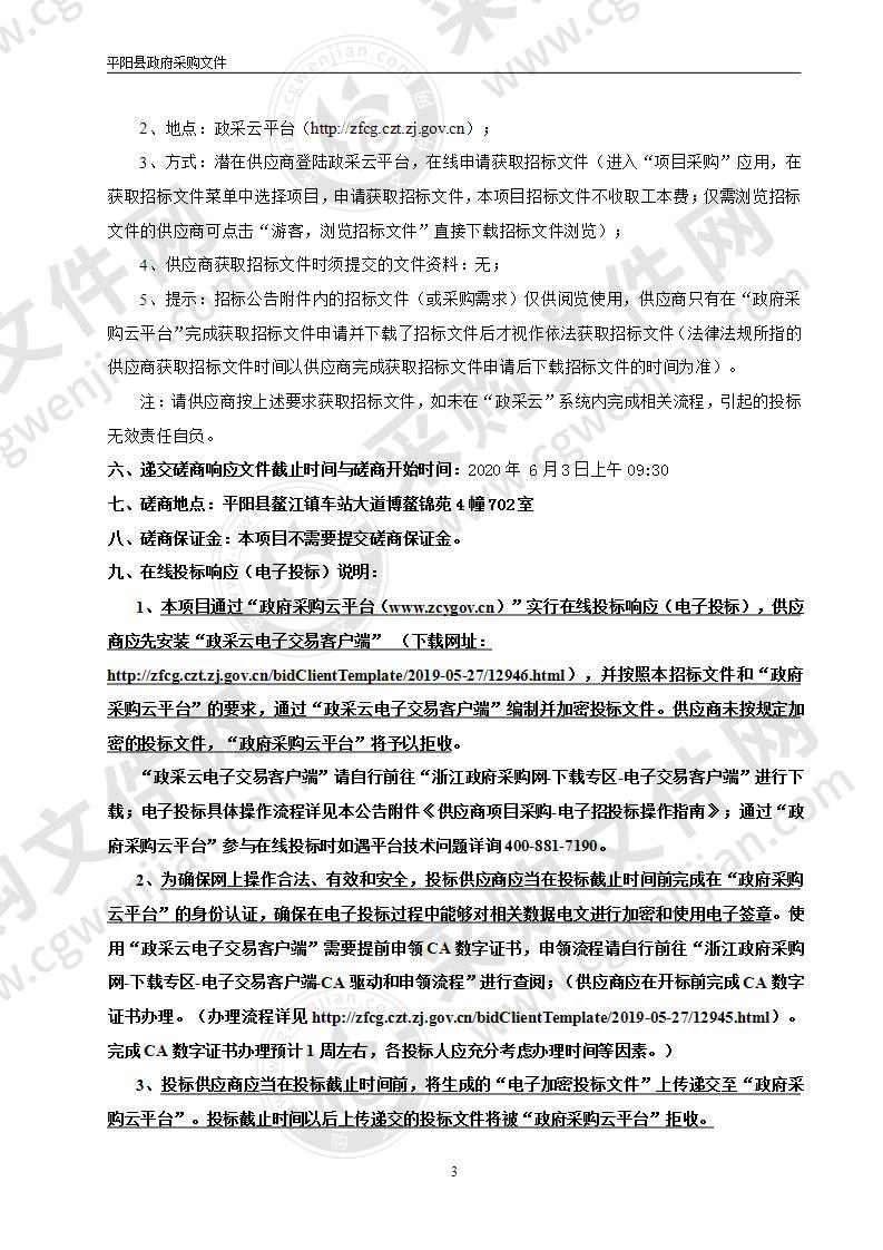 平阳县城区户外广告专项及详细规划编制项目