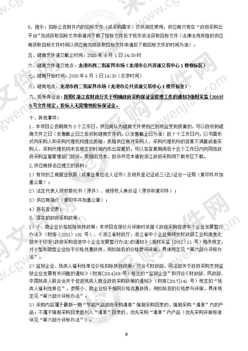 龙港市人民医院PCR平台装修改造、设备购买项目