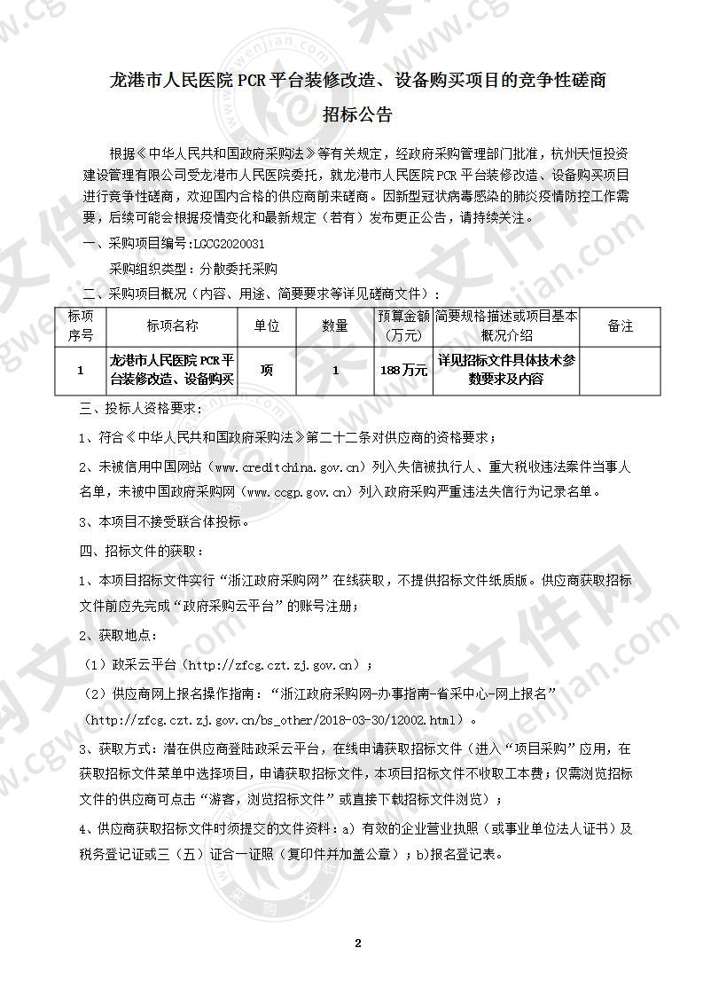 龙港市人民医院PCR平台装修改造、设备购买项目