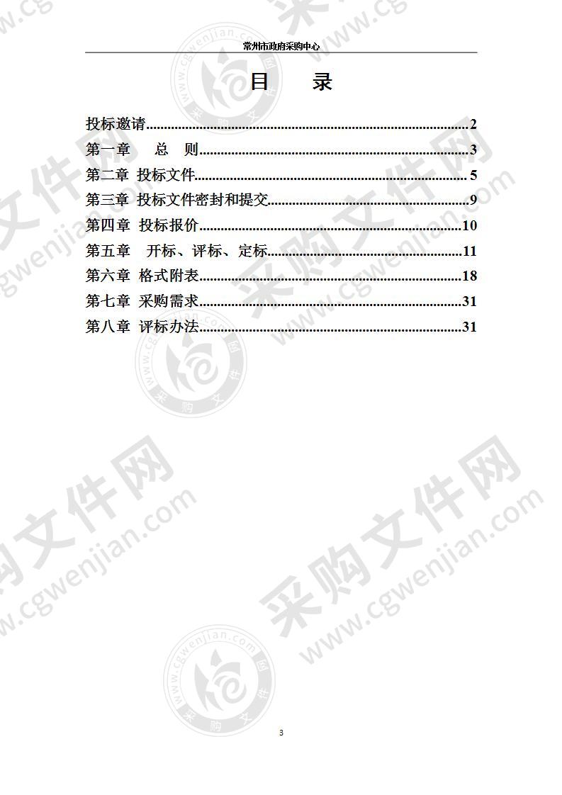 常州市儿童医院移址新建工程跟踪审计（含结算审计）服务