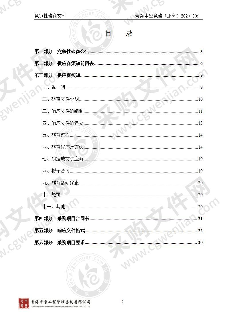 2019年第二批中央财政林业改革发展资金有害生物防控、2020年林业改革发展资金和森林保险理赔资金林业有害生物防控项目