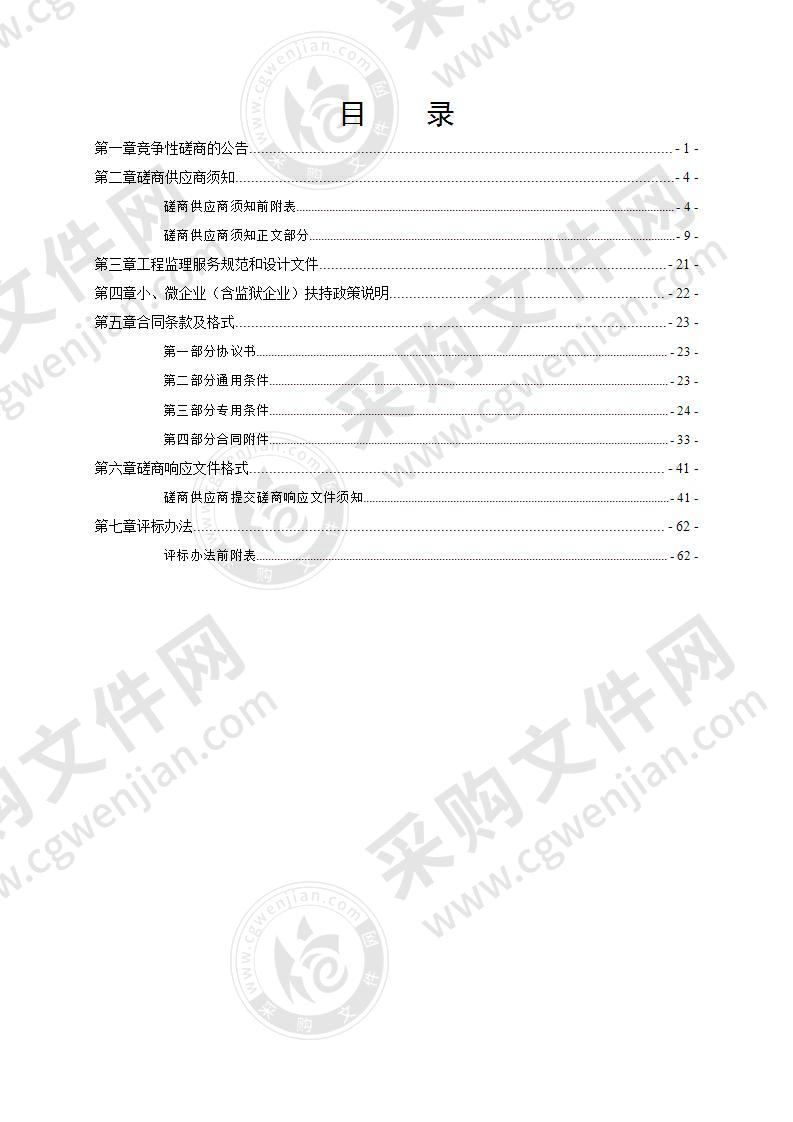 瑞安市江南污水处理厂扩容提标工程监理