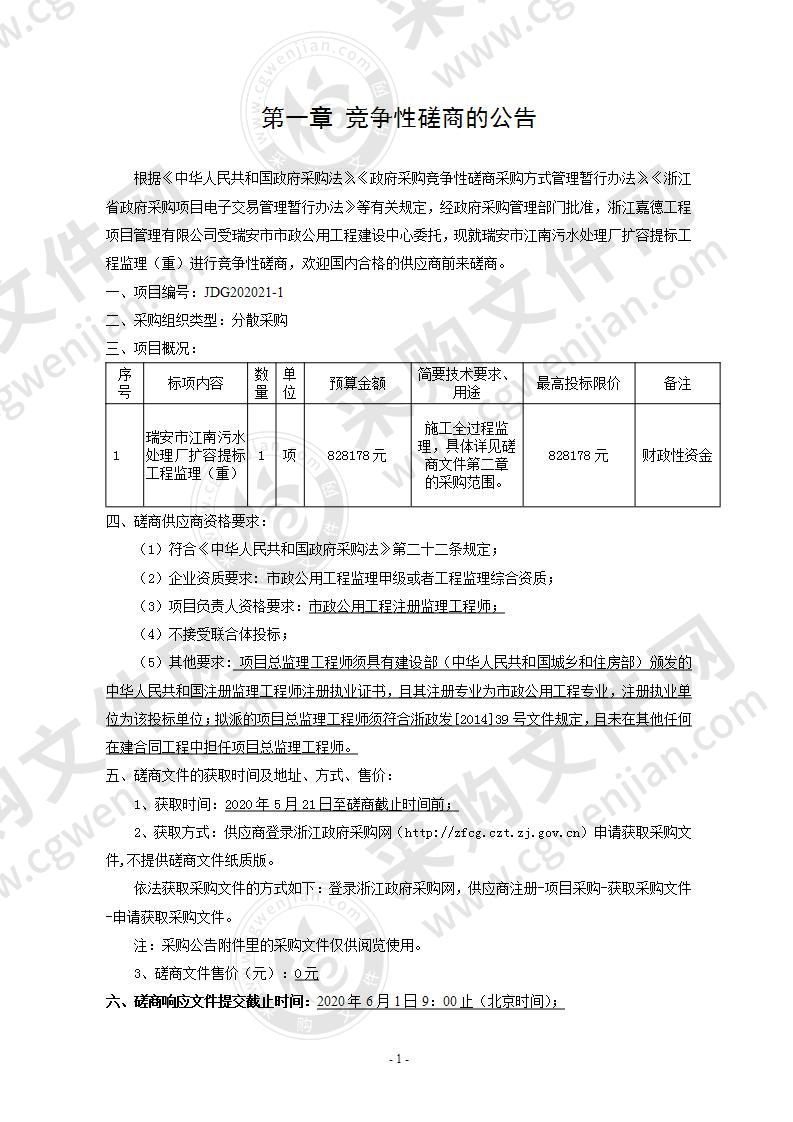 瑞安市江南污水处理厂扩容提标工程监理