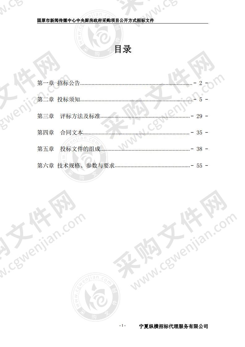 固原市新闻传媒中心中央厨房政府采购项目