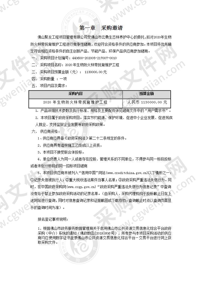 2020年生物防火林带抚育维护工程