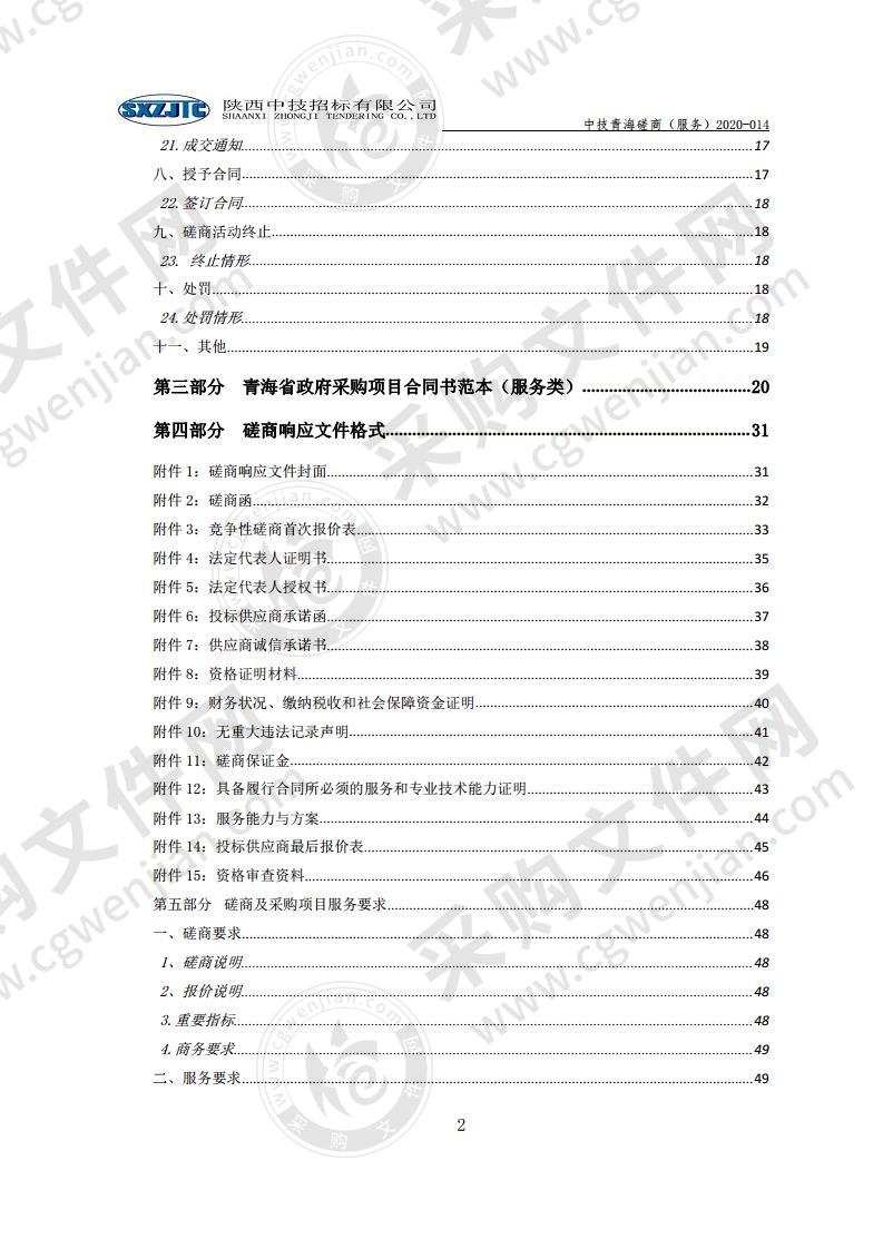 贵德县人民医院“云服务”采购项目