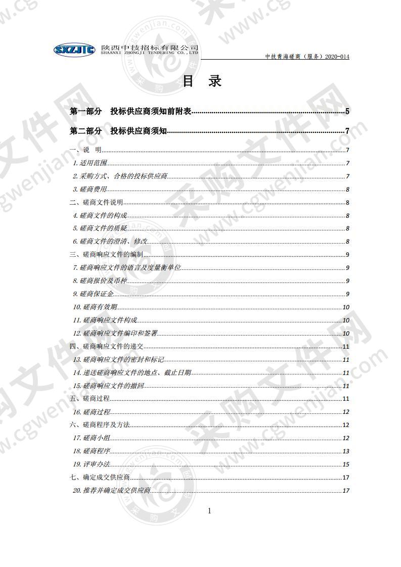 贵德县人民医院“云服务”采购项目