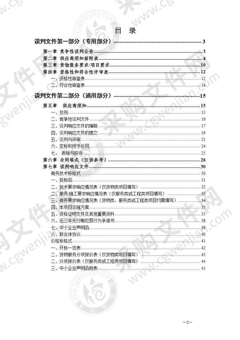 2020年西门子MRI和LA保修服务采购项目