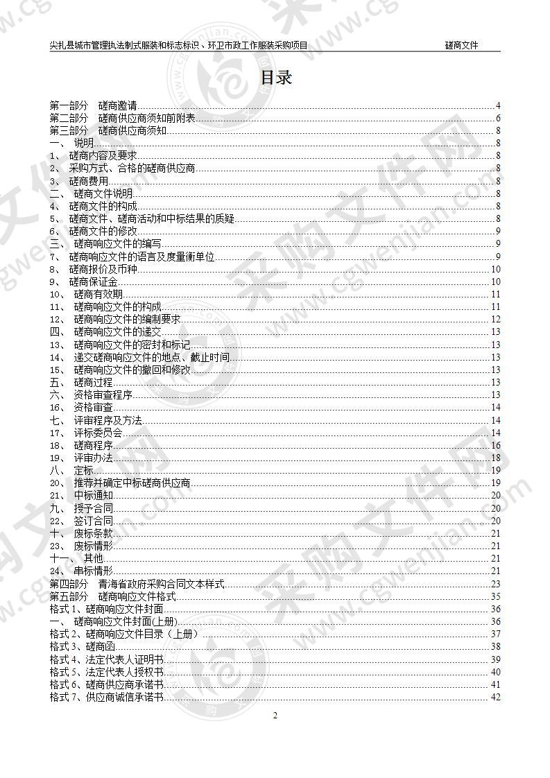 尖扎县城市管理执法制式服装和标志标识、环卫市政工作服装采购项目