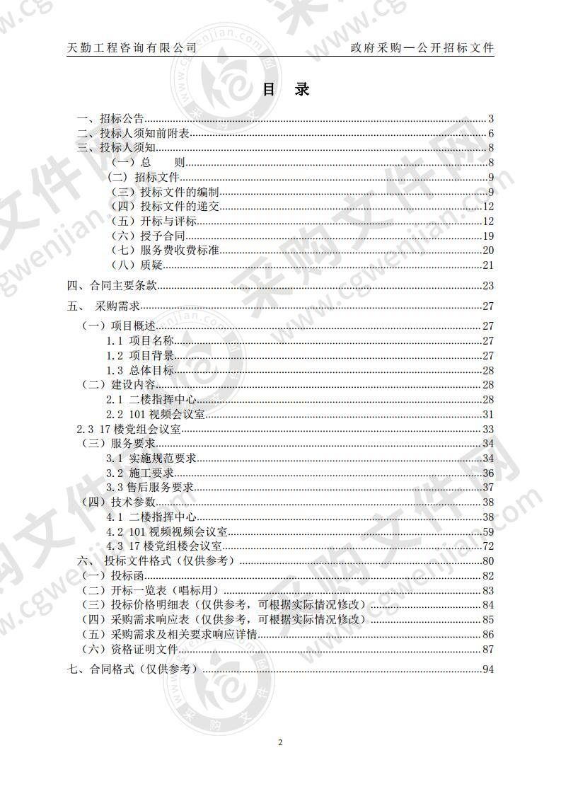 宁夏教育信息化管理中心宁夏“互联网+教育"指挥中心建设项目