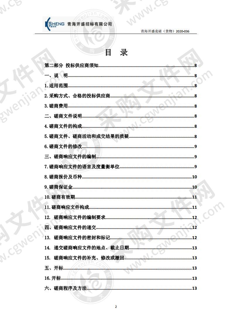 青海省人民医院普外科超声高频外科集成系统（超声刀）采购项目