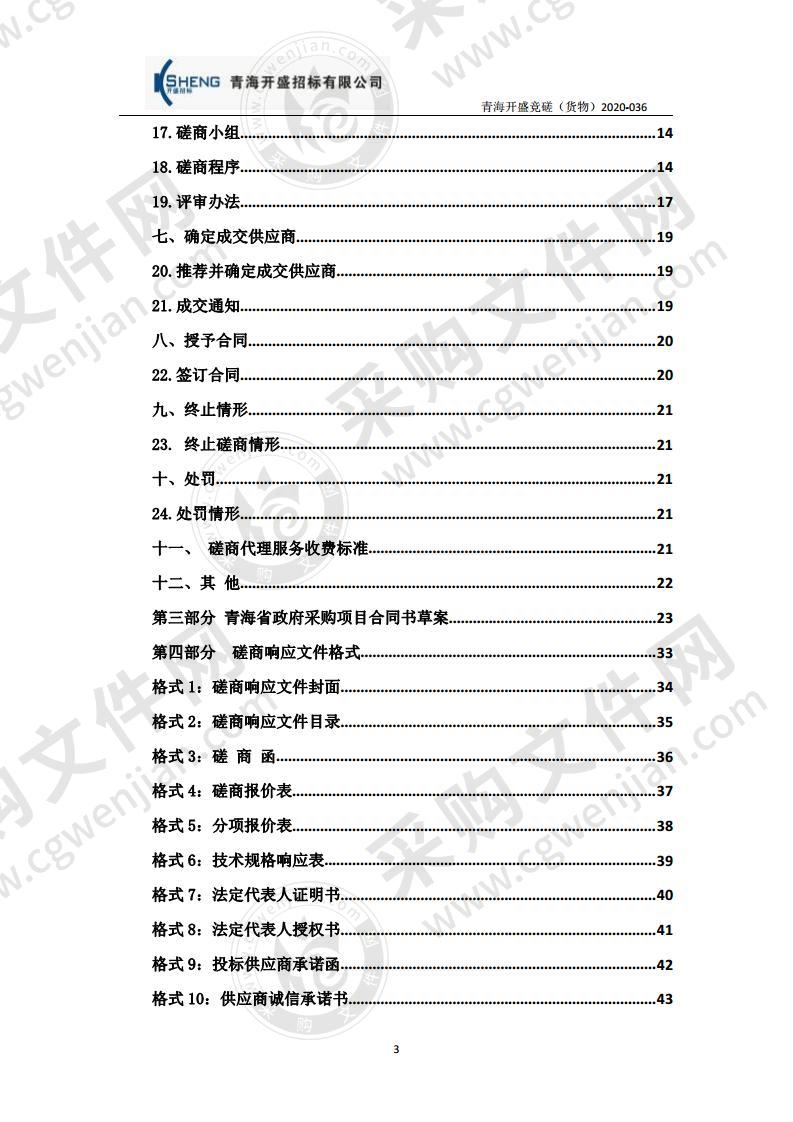 青海省人民医院普外科超声高频外科集成系统（超声刀）采购项目