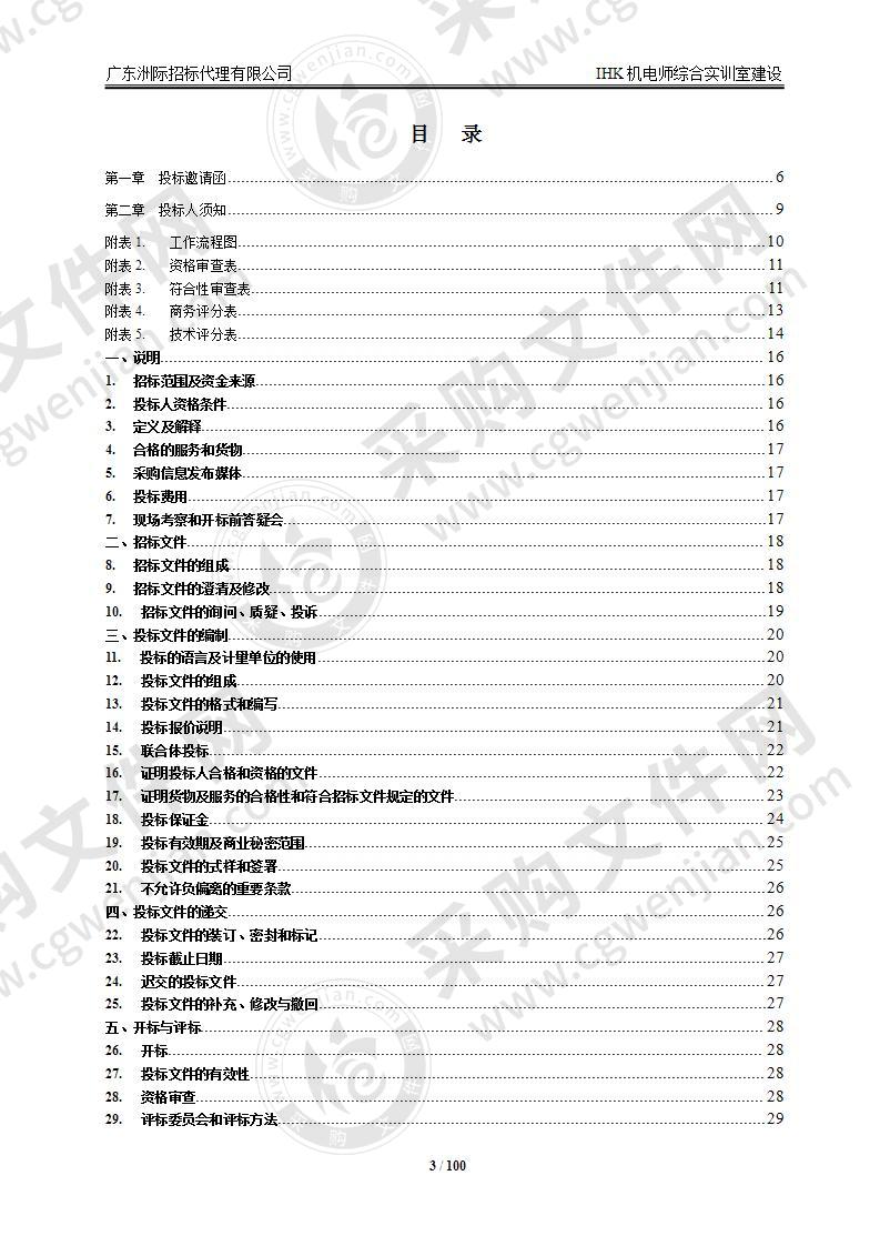 IHK机电师综合实训室建设