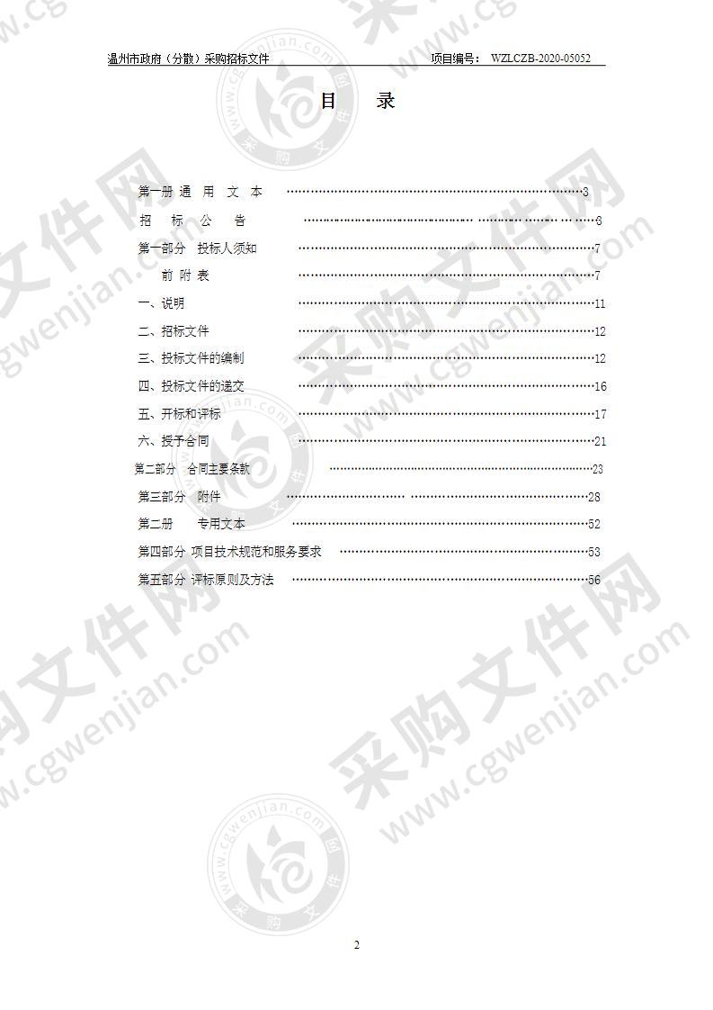 2020年度温州市南片土地整治项目复核工作 2020年度温州市北片土地整治项目复核工作