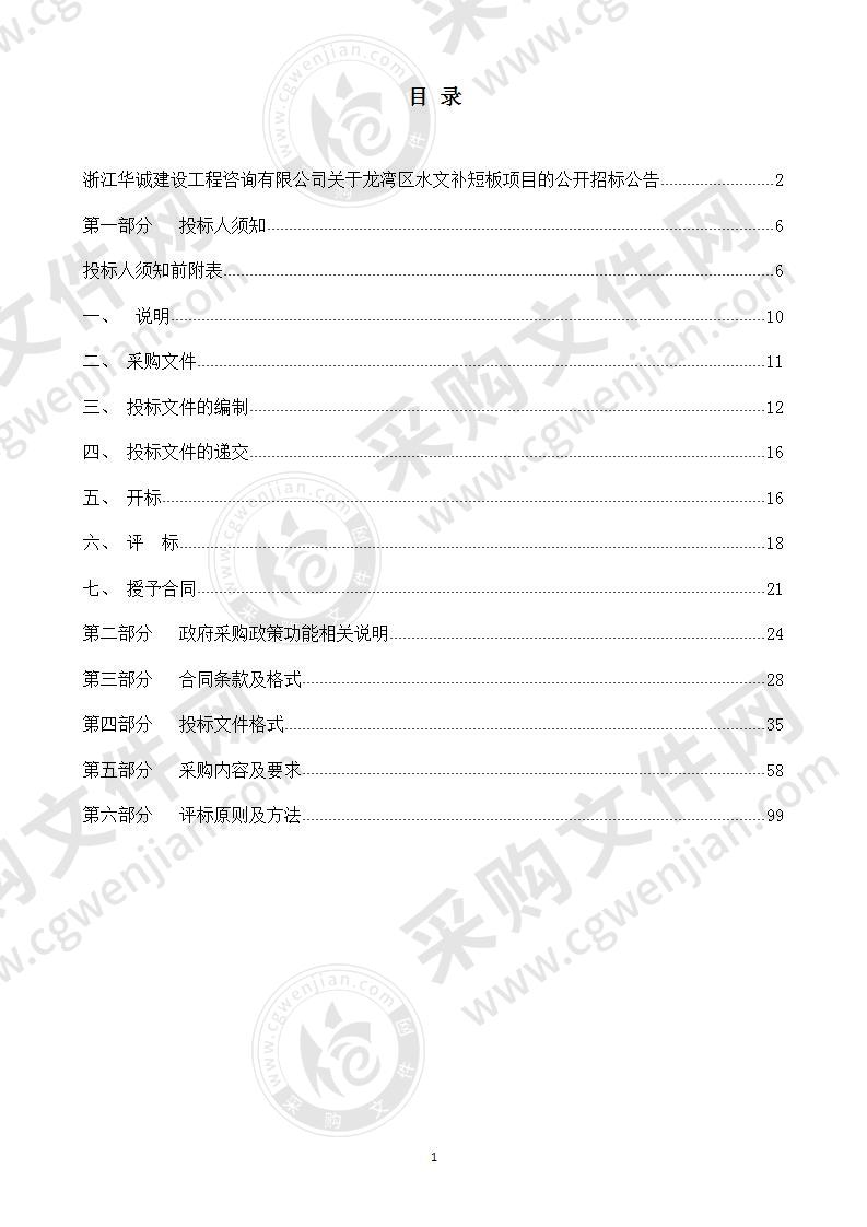 龙湾区水文补短板项目