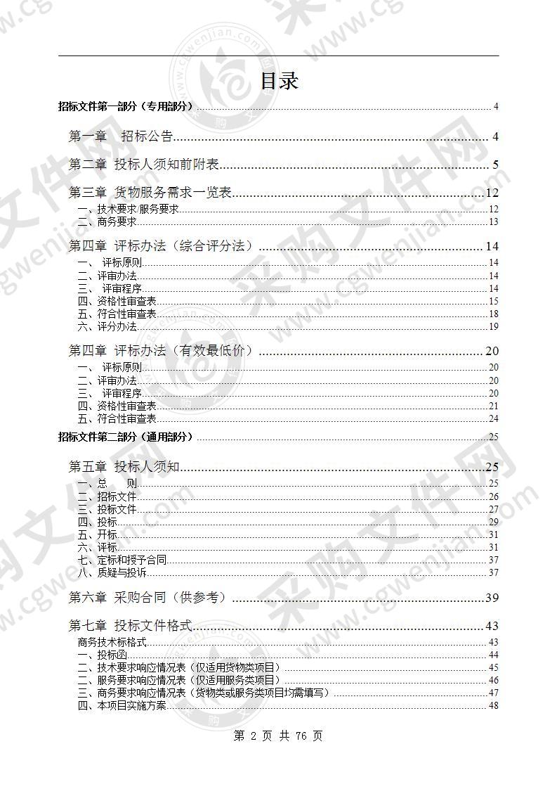 黄山学院徽州方言资源采集研究共享科研平台采购项目