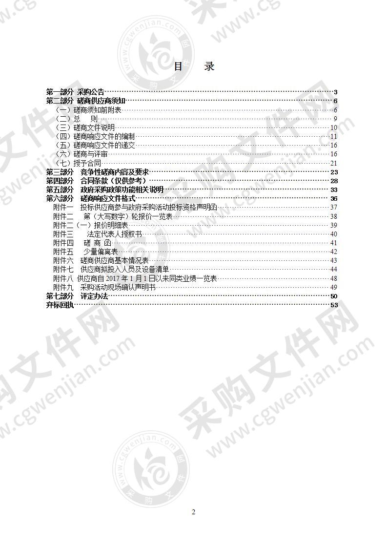 2020年瑞安市应急管理局会商系统维护项目