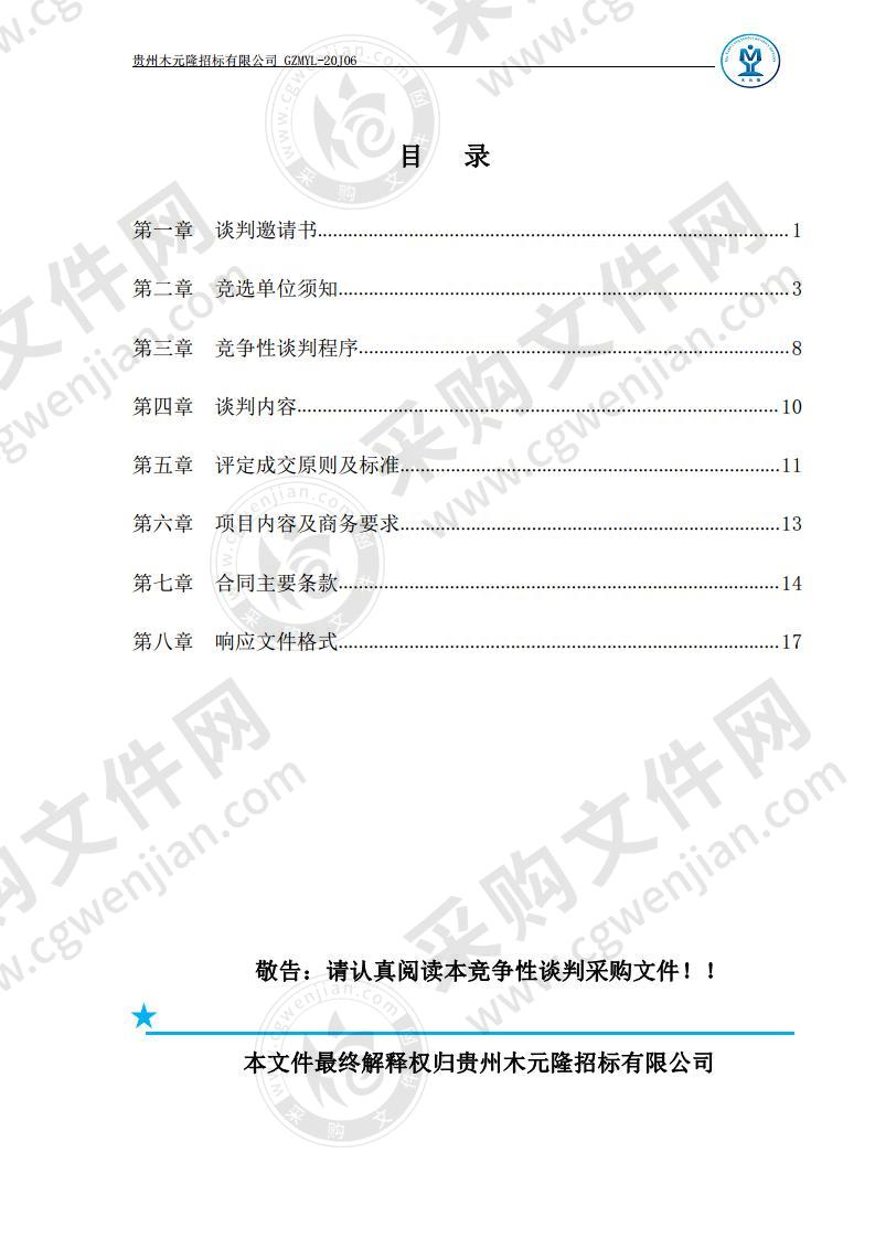 安顺市第二高级中学学生宿舍、食堂斜坡屋面落瓦整治工程