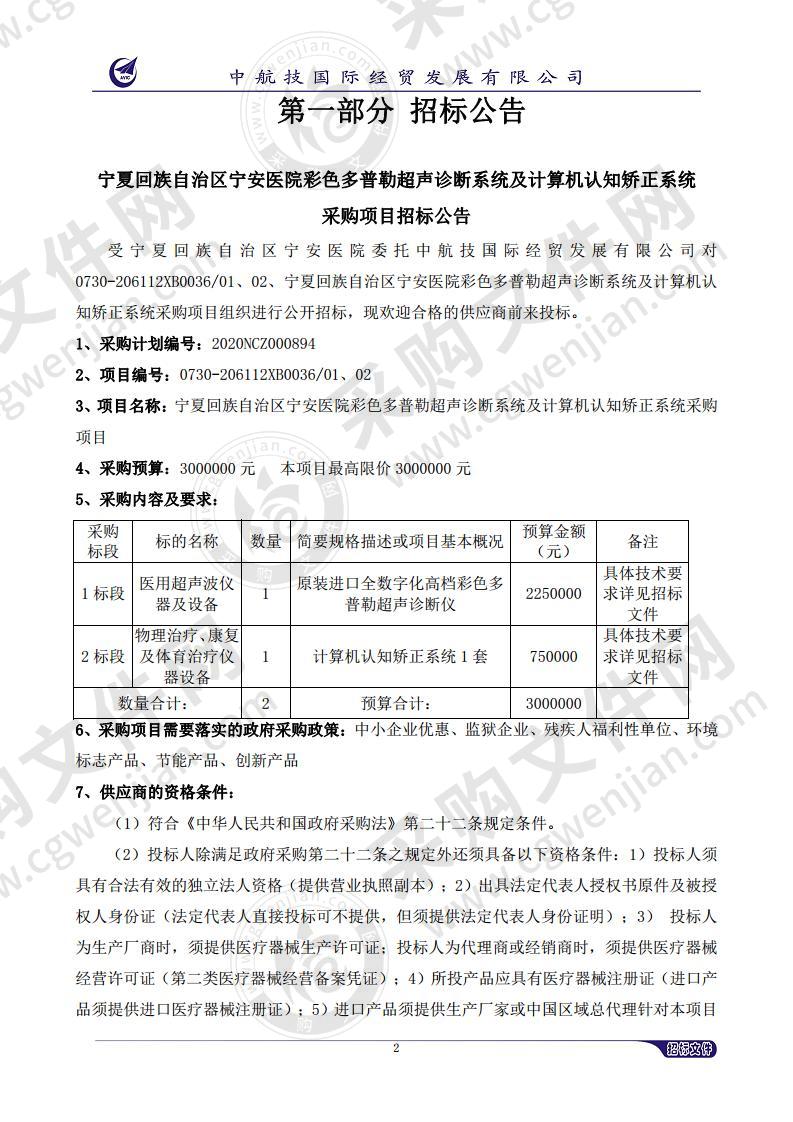 宁夏回族自治区公共资源交易管理局音视频专线电路及互联网专线网络租赁项目