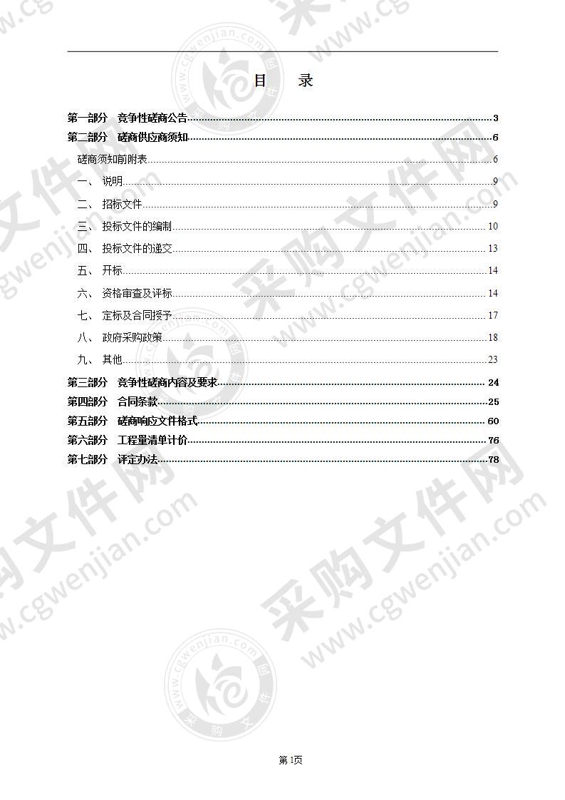 学校踏步沉降维修工程