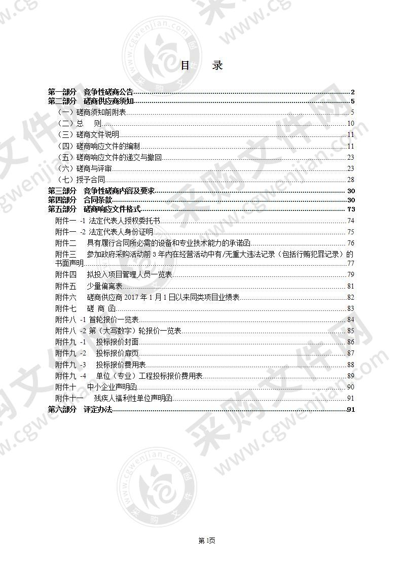 瑞安市北麂乡海岛渔村亮化项目