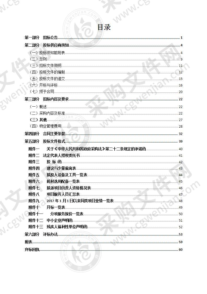 2020-2021年瑞安市市场监督管理局物业管理服务