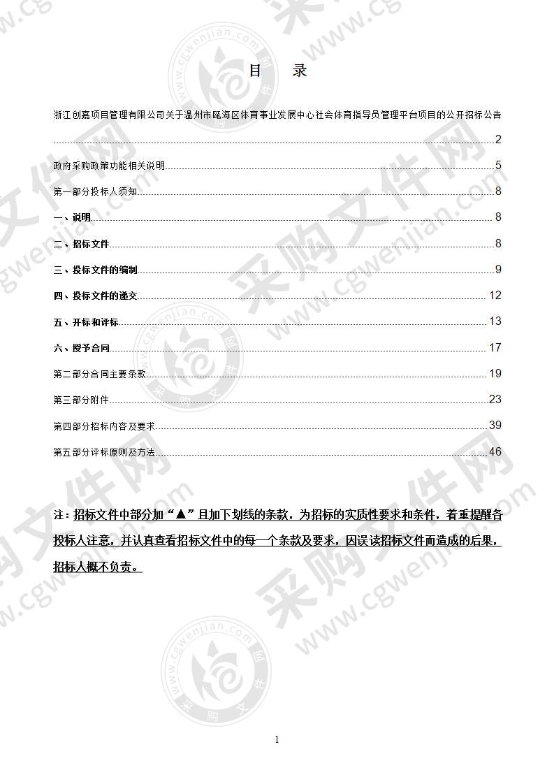 社会体育指导员管理平台