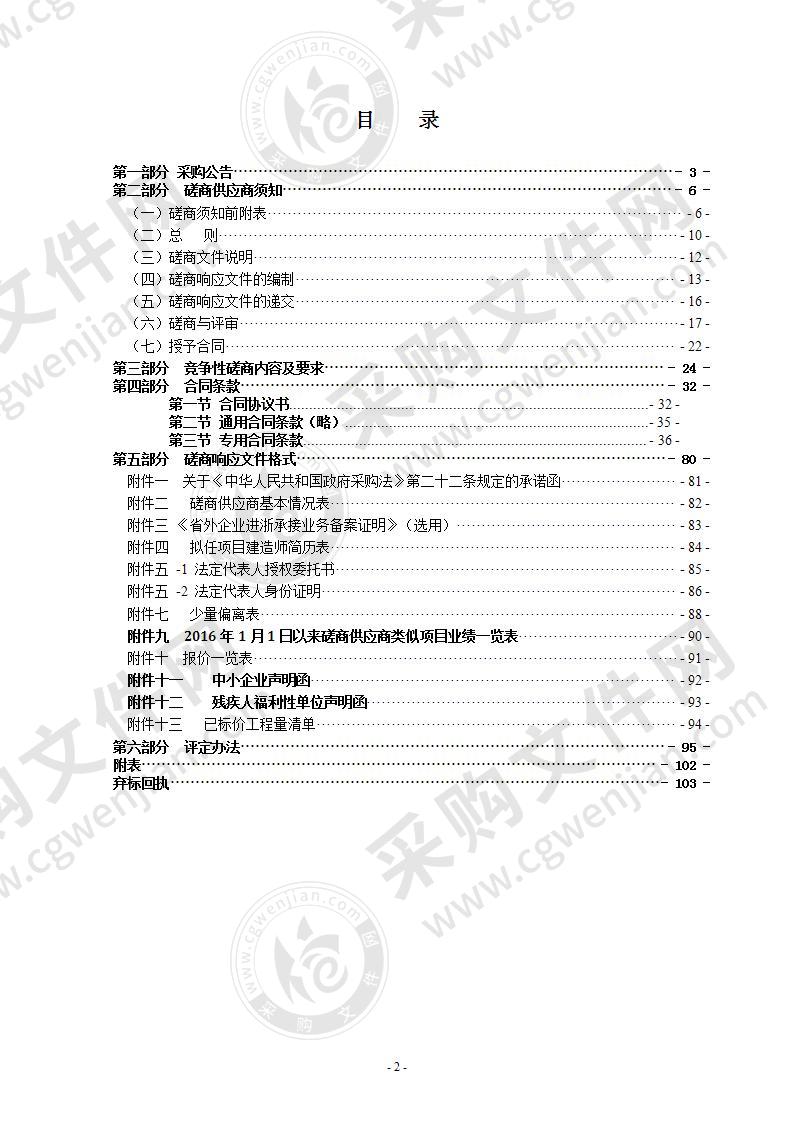 瑞安市玉海街道沁园春污水零直排小区建设工程