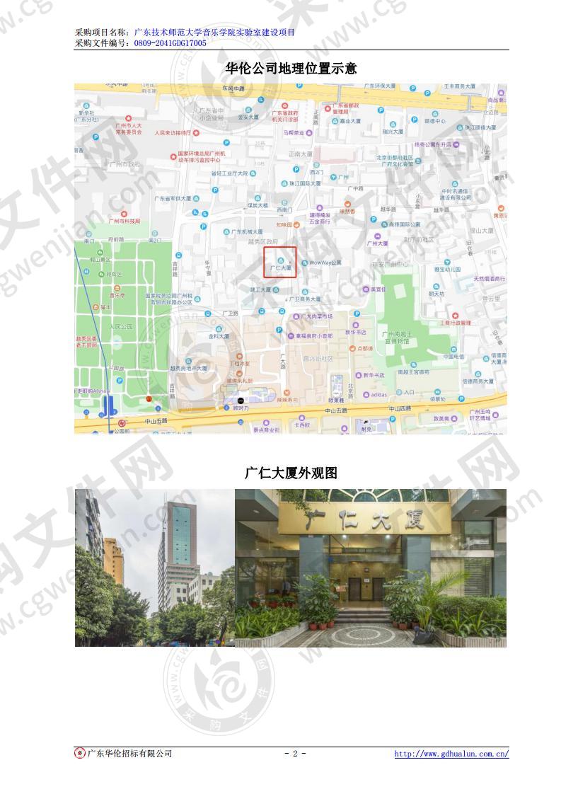 广东技术师范大学音乐学院实验室建设项目