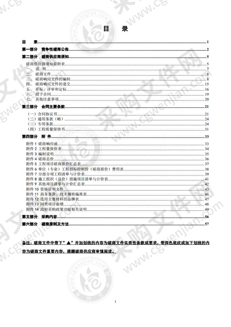 温州市特殊教育学校宿舍立面改造修复工程