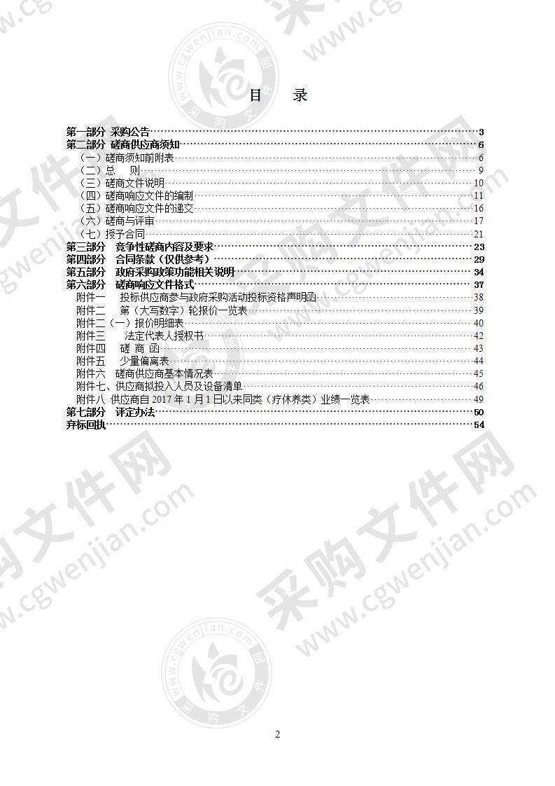 2020年度瑞安市自然资源和规划局职工疗休养服务采购