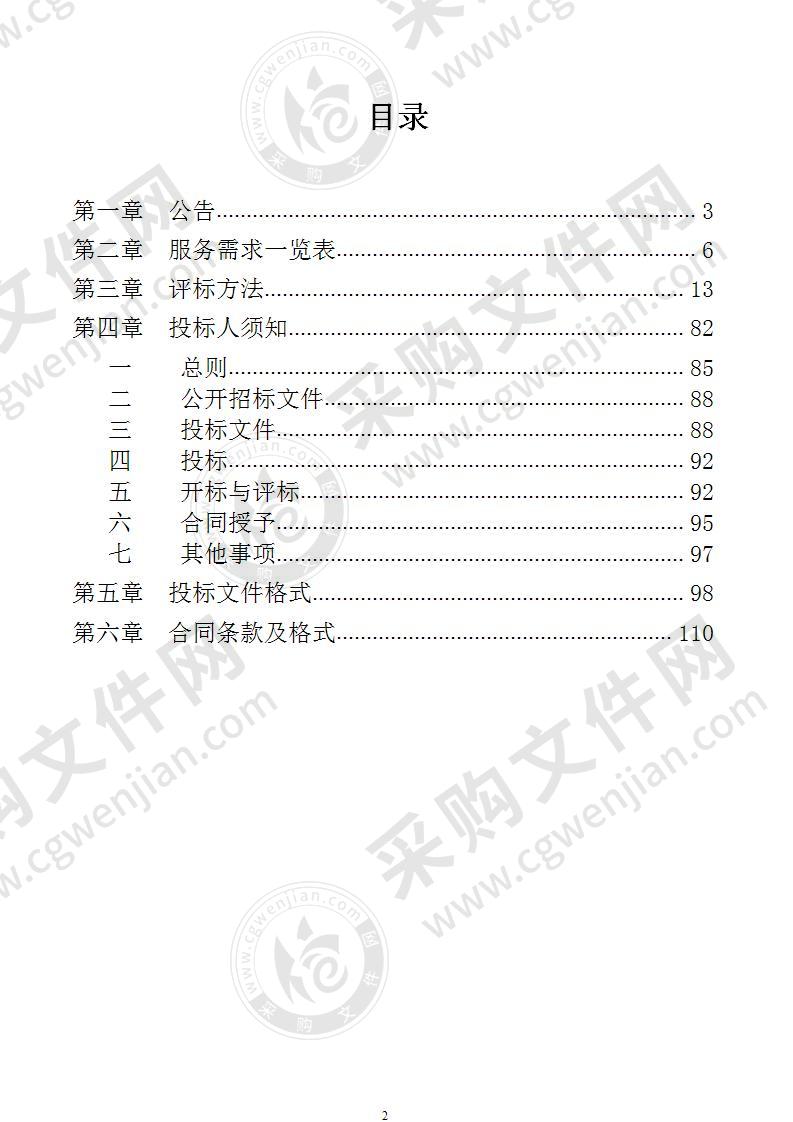 南宁市凤岭儿童公园2020年-2022年安保保洁服务采购（A分标）