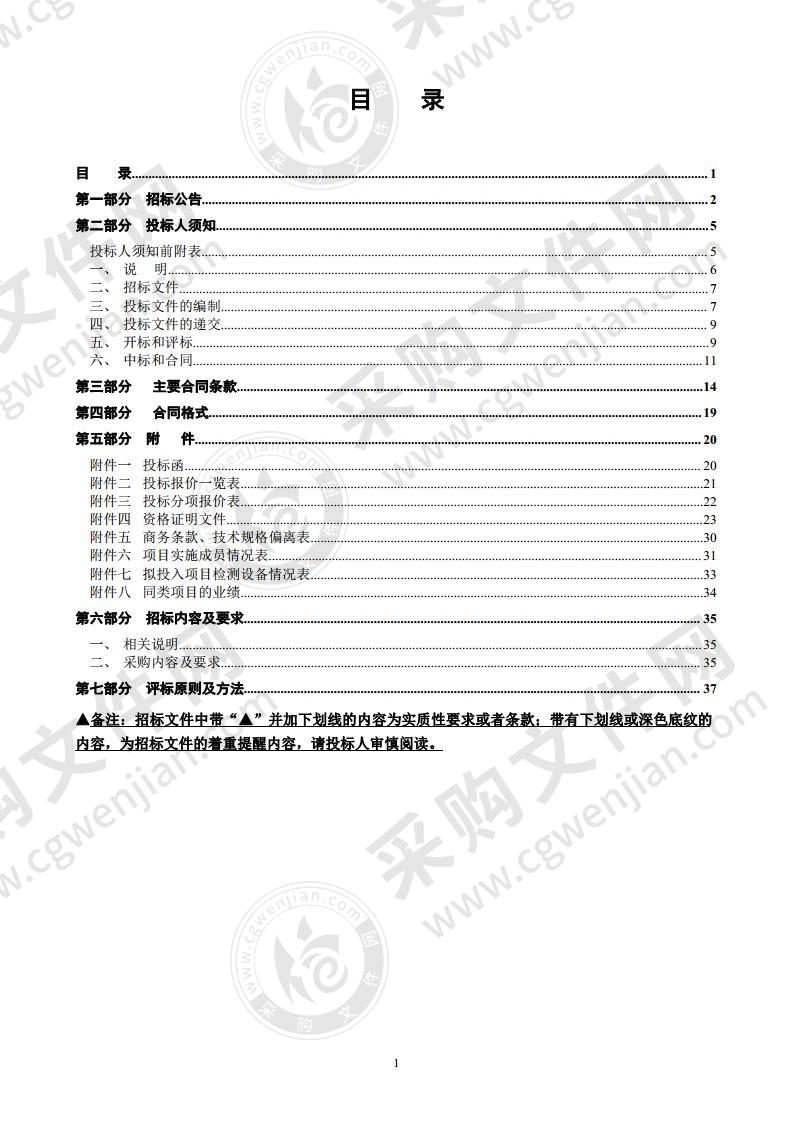 温州市生态环境局2020年重点海湾监测及海洋环境报告编制