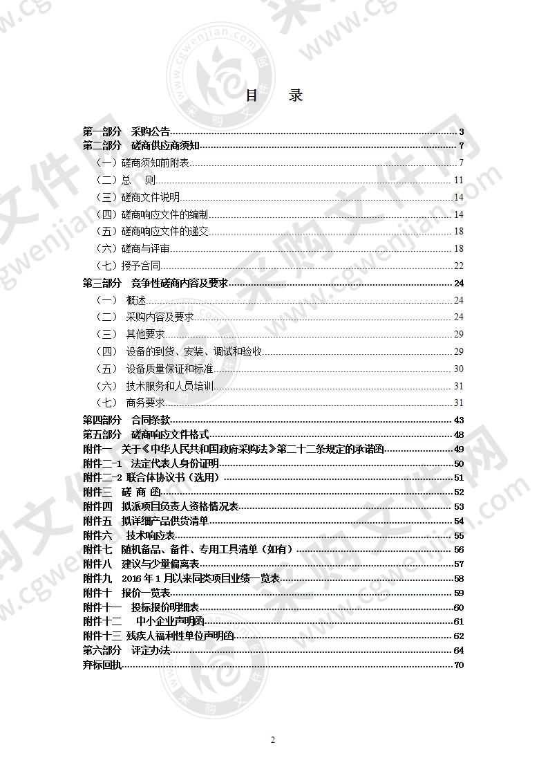 瑞安市玉海中心幼儿园分园（东山二小改建）改建工程空调采购