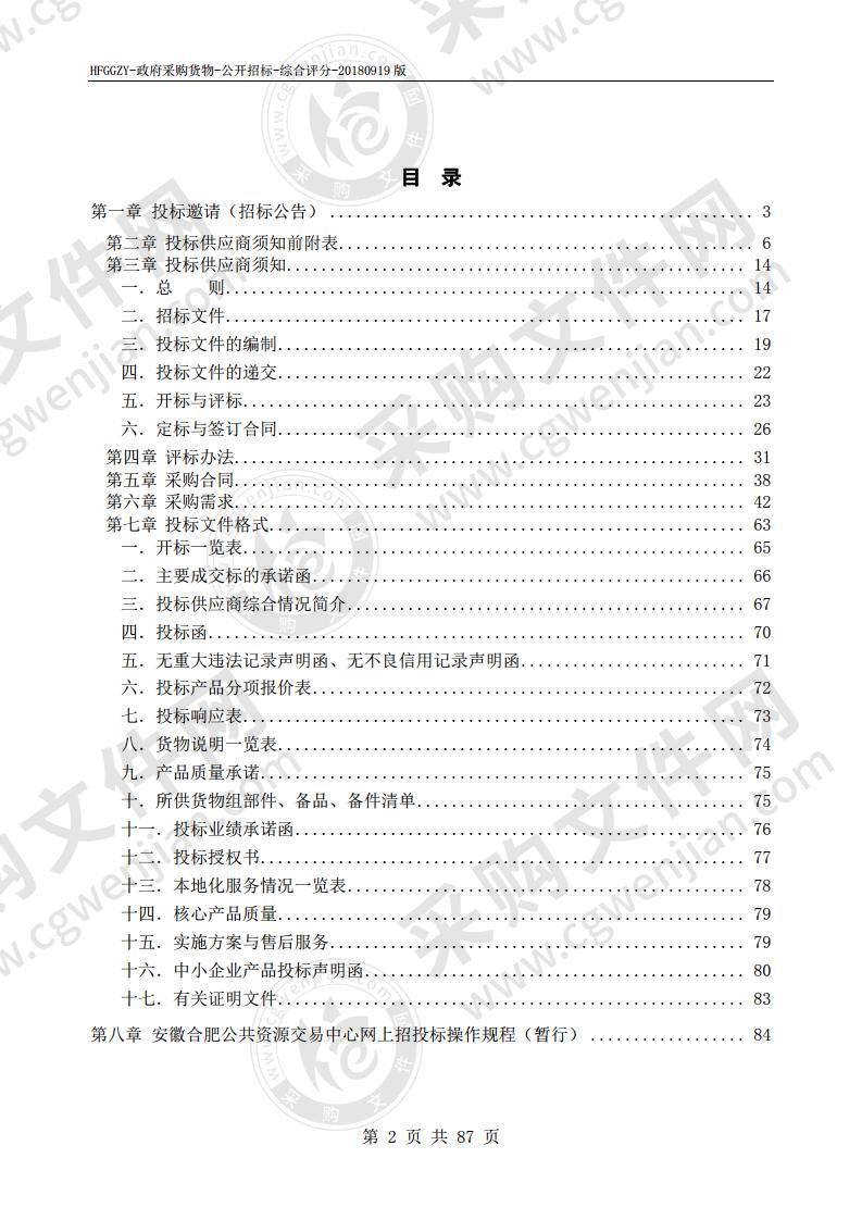 2020年庐江县国家教育考试网上巡查系统庐江二中新校区设备采购项目