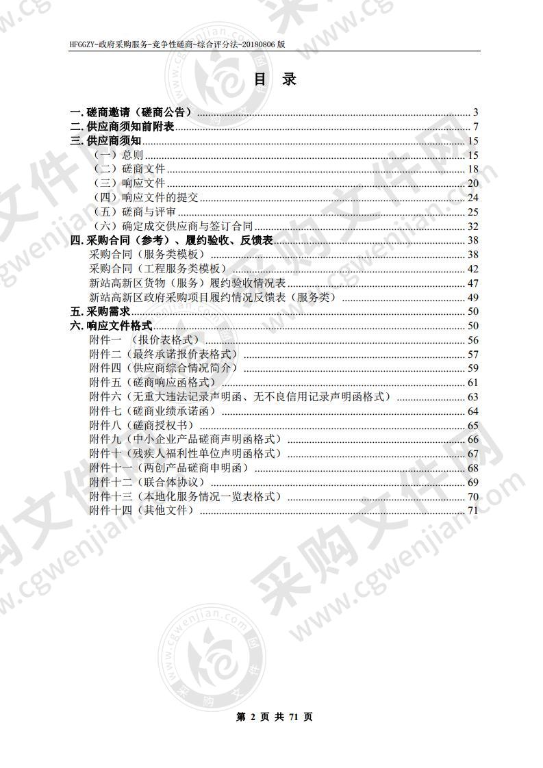 新站高新区政务服务中心现场标准化管理二期服务采购项目