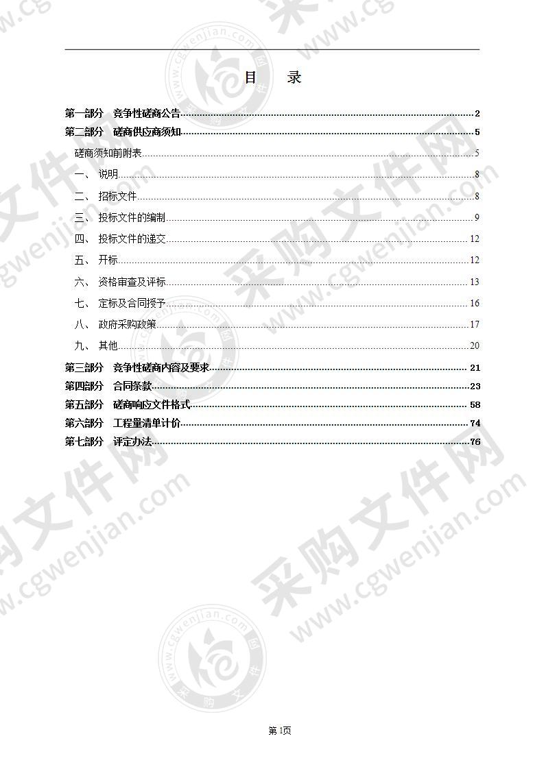 温州市第二外国语学校一期和二期工程衔接处修复工程