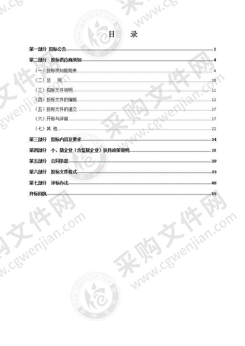 2020年瑞安市火化殡仪馆柴油采购