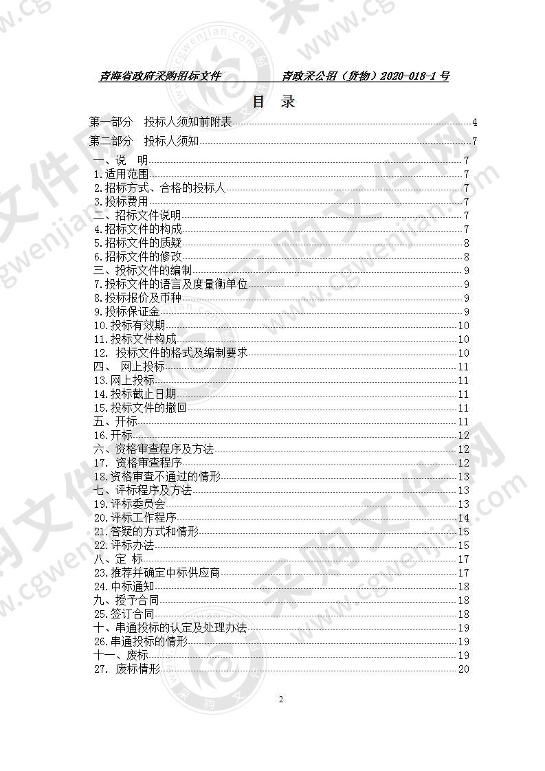 青海省公安厅交通警察总队新大楼数据中心信息化项目