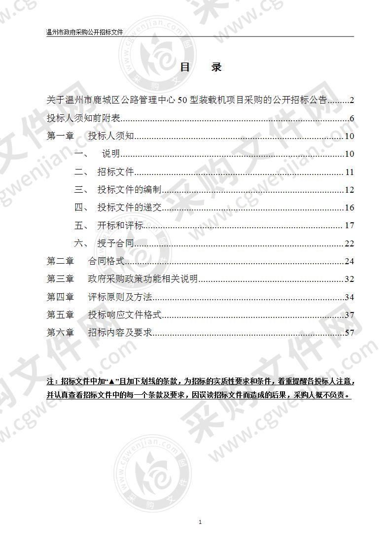 温州市鹿城区公路管理中心50型轮胎式装载机