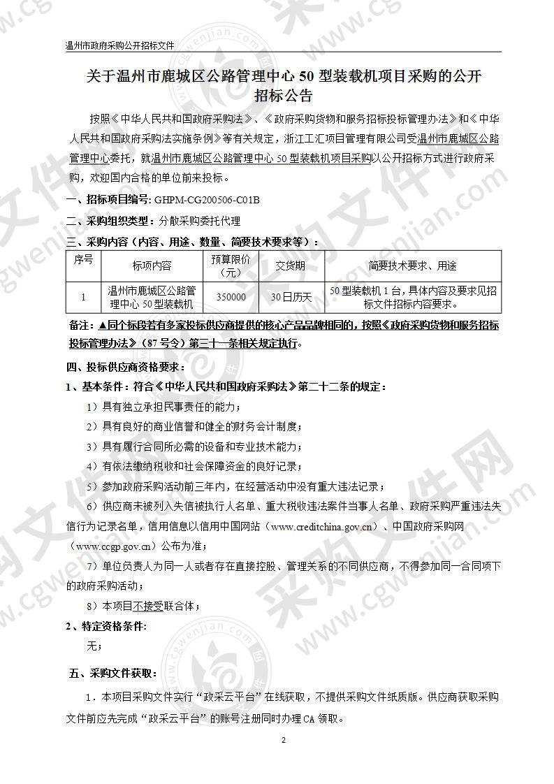 温州市鹿城区公路管理中心50型轮胎式装载机