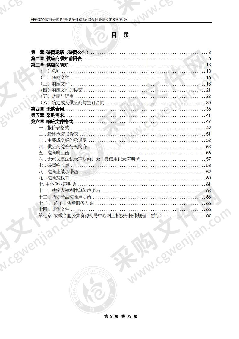 合肥市第七中学食堂设备采购项目