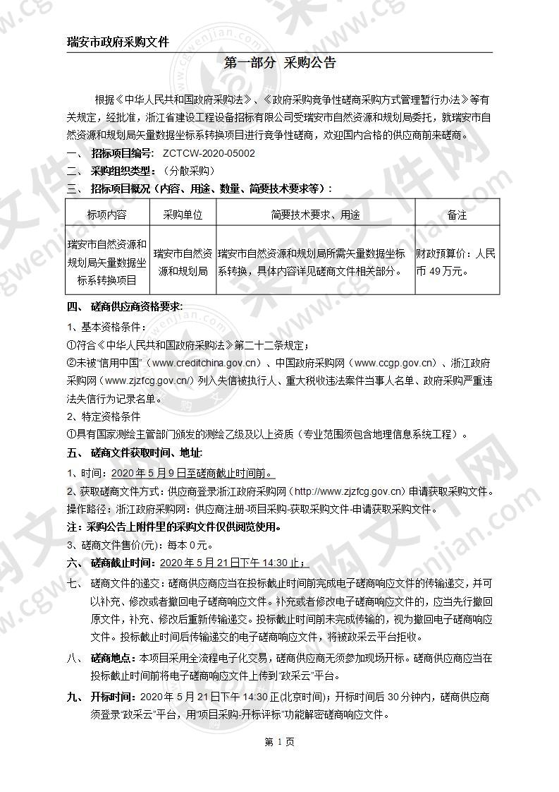 安市自然资源和规划局矢量数据坐标系转换项目