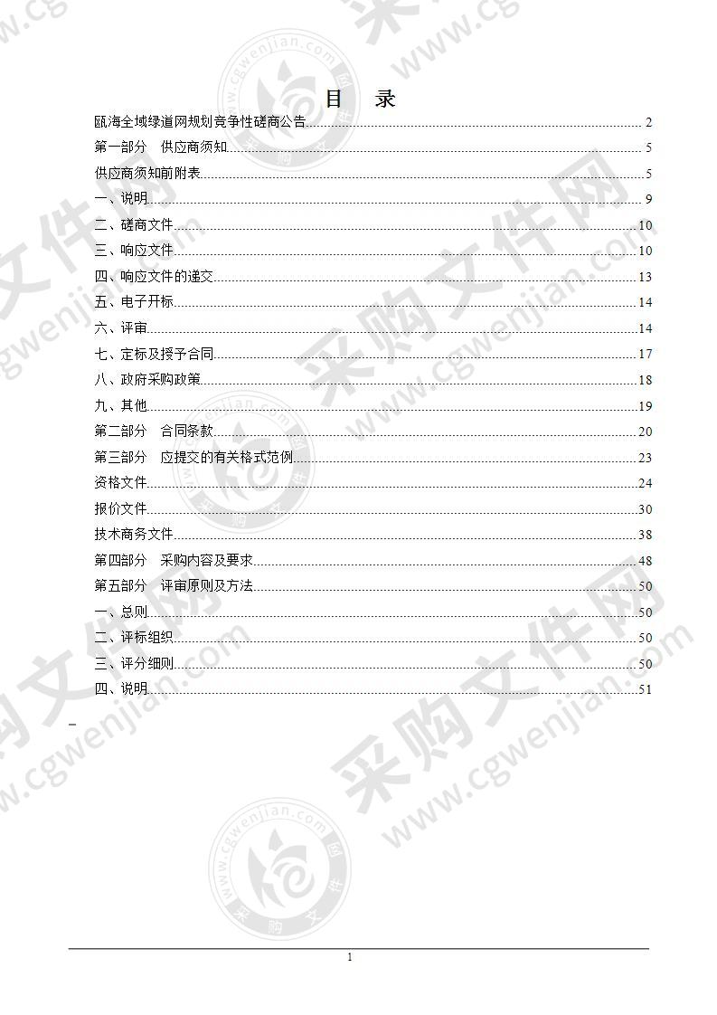 瓯海全域绿道网规划