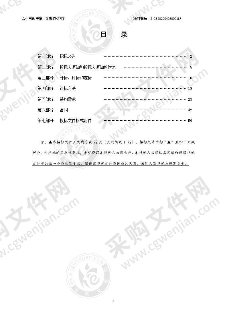 浙江工贸职业技术学院新校区物业项目