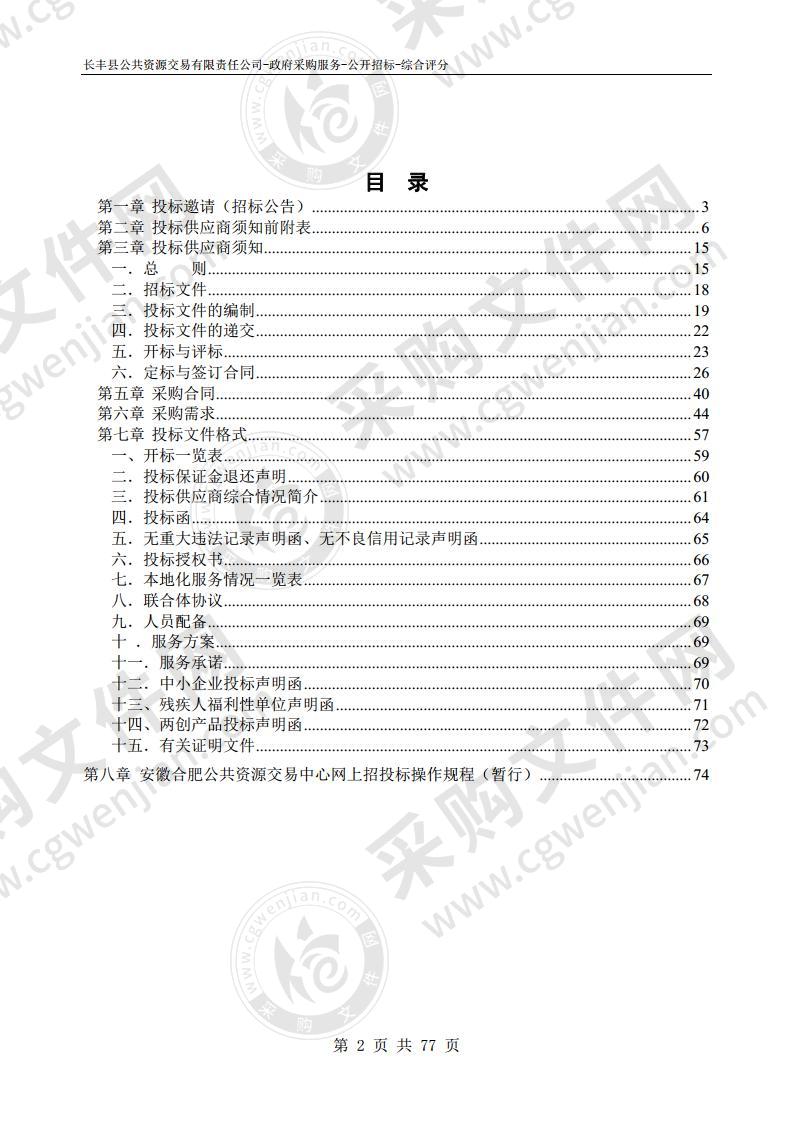 长丰县不动产测绘补充调查及林权数据迁移项目