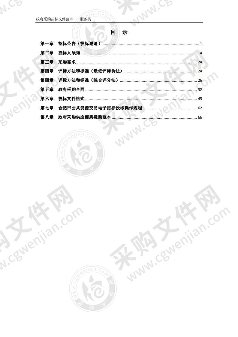 合肥市龙泉山生活垃圾填埋场浓缩液处理项目