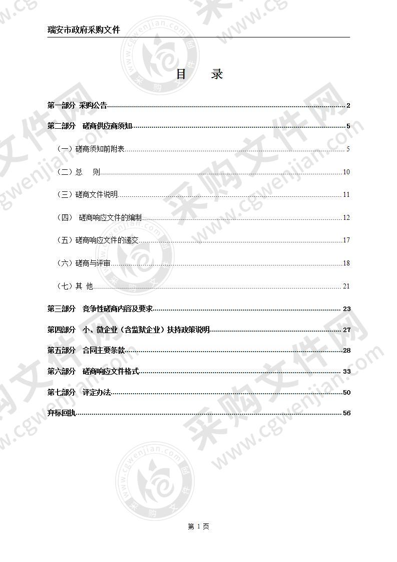 瑞安市高楼镇环寨寮湖绿道景观提升工程（绿道沿线）项目建议书及可行性研究报告、设计采购