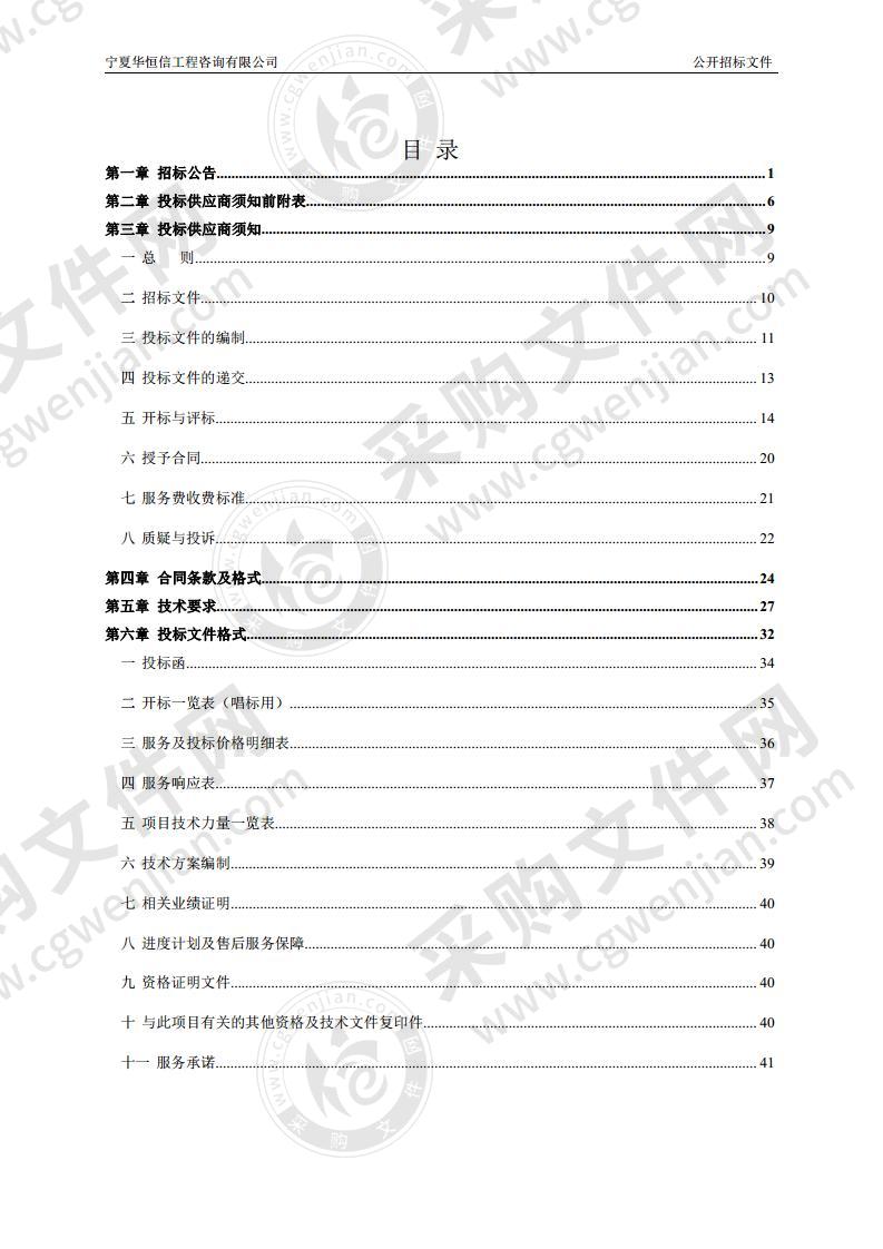 宁夏村庄规划数据库建设及二三维一体化服务课题研究项目